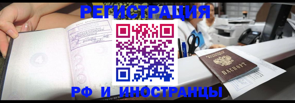 прописка для работы в Керчи